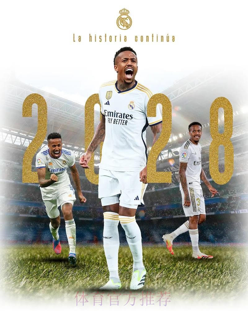 米利唐即将与皇马续约 双方将签约至2028年 米利唐即将与皇马续约 双方将签约至2028年