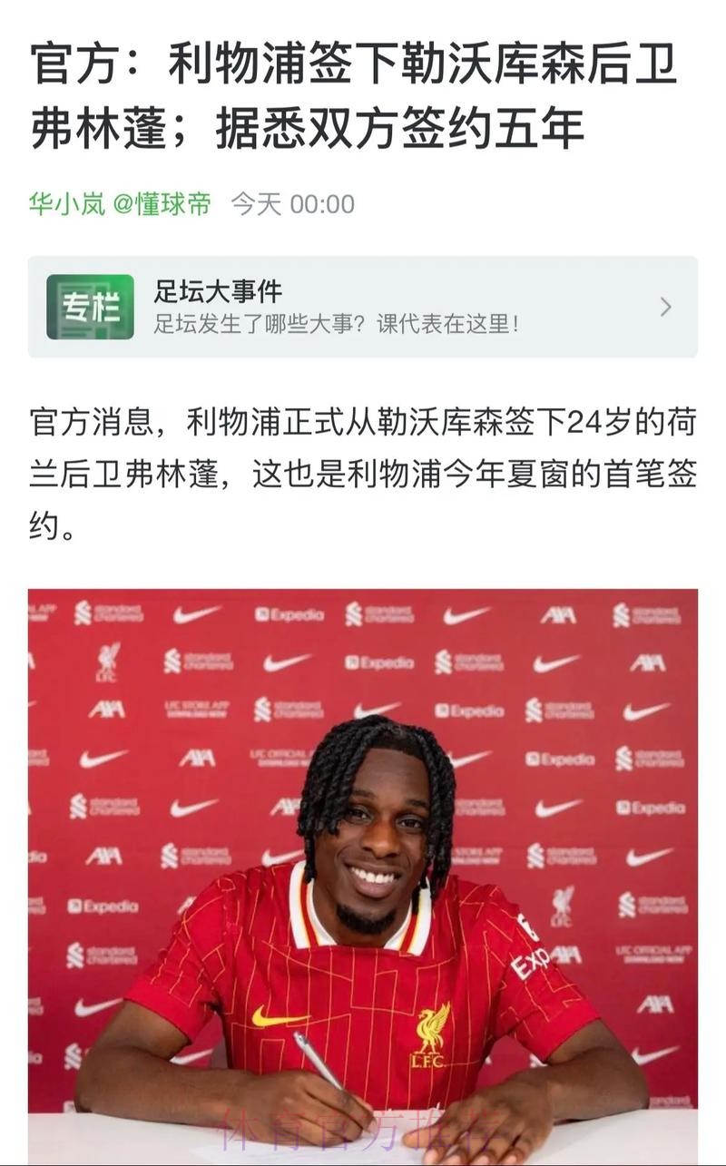 阿诺德将拒绝皇马 会得到红军的巨额续约合同