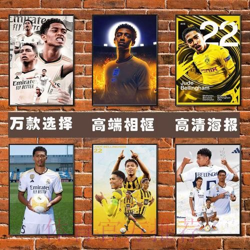 最新世界杯葡萄牙贝林厄姆数据统计完整指南