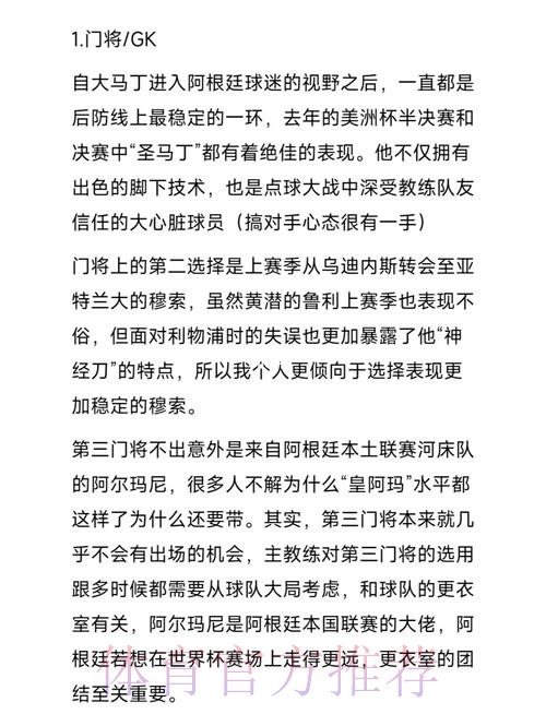 2026世界杯阿根廷格列兹曼阵容解析全面分析