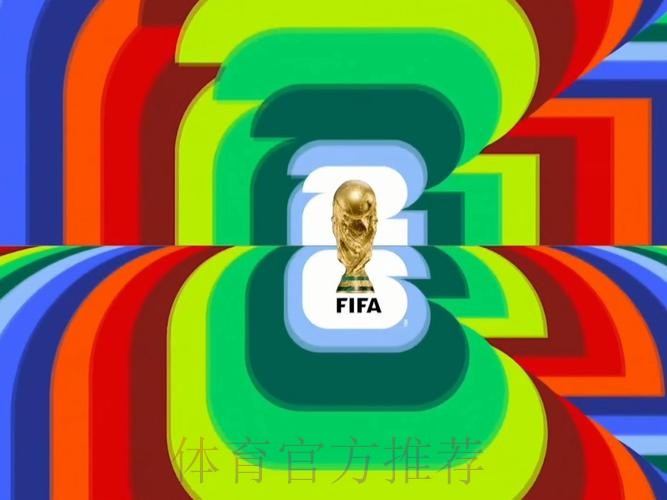 2026世界杯高清直播靠谱吗 2026世界杯高清直播靠谱吗