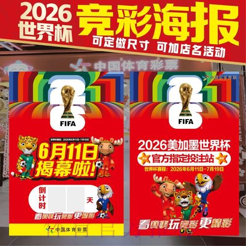 2026美加墨世界杯投注技巧靠谱吗